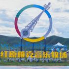 Yak Music Festival