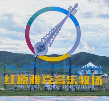Yak Music Festival